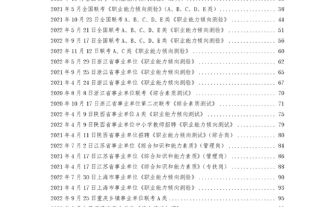事业单位资料分析刷题课讲义_2026考公资料_超格合集_数资高照合集_资料分析高照合集⭐⭐⭐_2024课程25没开课的先看这个_超大杯2023高照资料超大杯刷题营_随堂笔记