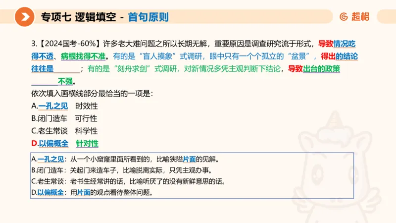 超格六合一言语-第十三节-逻辑填空-宏观判断_2026考公资料_超格合集_公考-理论班2026超格行测申论（六合一）理论实战班_言语理解理论实战班老于_课件