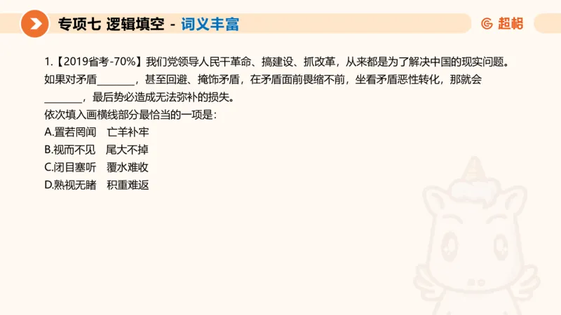超格六合一言语-第十三节-逻辑填空-宏观判断_2026考公资料_超格合集_公考-理论班2026超格行测申论（六合一）理论实战班_言语理解理论实战班老于_课件