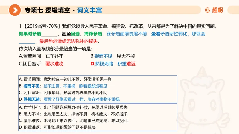 超格六合一言语-第十三节-逻辑填空-宏观判断_2026考公资料_超格合集_公考-理论班2026超格行测申论（六合一）理论实战班_言语理解理论实战班老于_课件