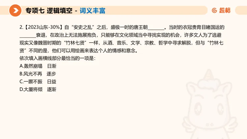 超格六合一言语-第十三节-逻辑填空-宏观判断_2026考公资料_超格合集_公考-理论班2026超格行测申论（六合一）理论实战班_言语理解理论实战班老于_课件