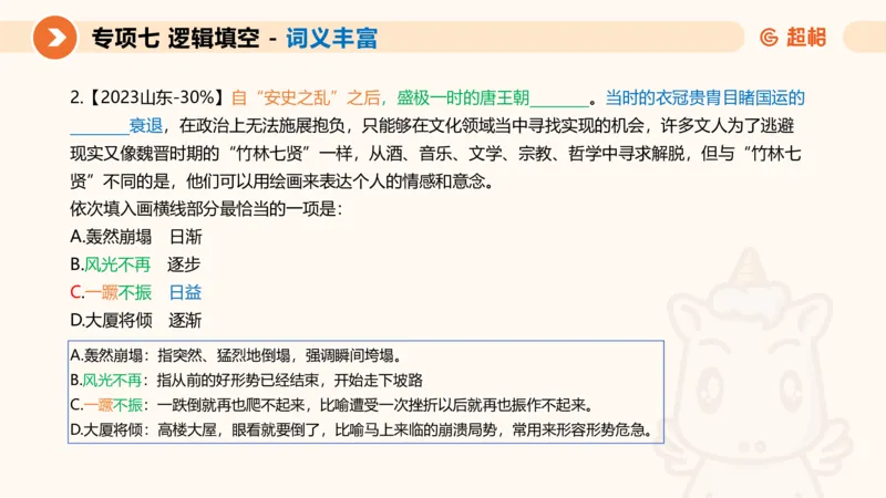超格六合一言语-第十三节-逻辑填空-宏观判断_2026考公资料_超格合集_公考-理论班2026超格行测申论（六合一）理论实战班_言语理解理论实战班老于_课件