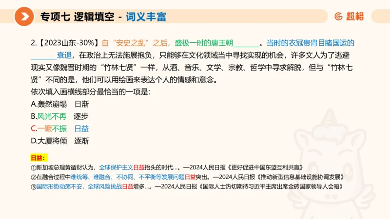 超格六合一言语-第十三节-逻辑填空-宏观判断_2026考公资料_超格合集_公考-理论班2026超格行测申论（六合一）理论实战班_言语理解理论实战班老于_课件