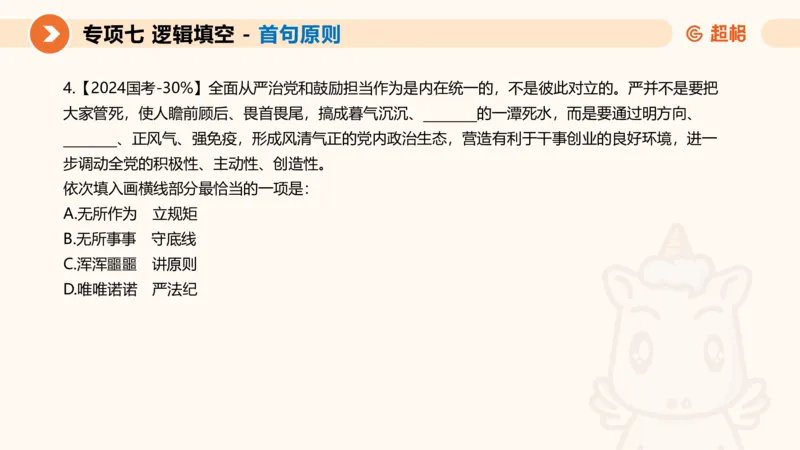 超格六合一言语-第十三节-逻辑填空-宏观判断_2026考公资料_超格合集_公考-理论班2026超格行测申论（六合一）理论实战班_言语理解理论实战班老于_课件