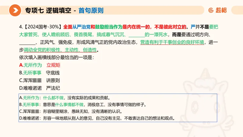 超格六合一言语-第十三节-逻辑填空-宏观判断_2026考公资料_超格合集_公考-理论班2026超格行测申论（六合一）理论实战班_言语理解理论实战班老于_课件