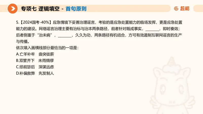 超格六合一言语-第十三节-逻辑填空-宏观判断_2026考公资料_超格合集_公考-理论班2026超格行测申论（六合一）理论实战班_言语理解理论实战班老于_课件