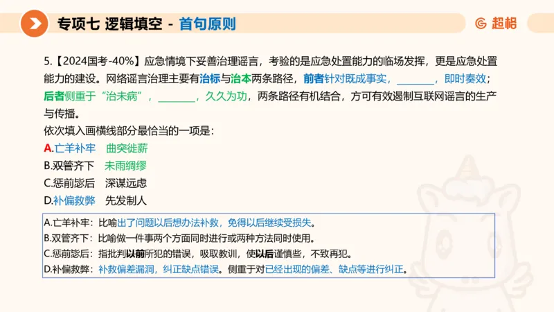 超格六合一言语-第十三节-逻辑填空-宏观判断_2026考公资料_超格合集_公考-理论班2026超格行测申论（六合一）理论实战班_言语理解理论实战班老于_课件