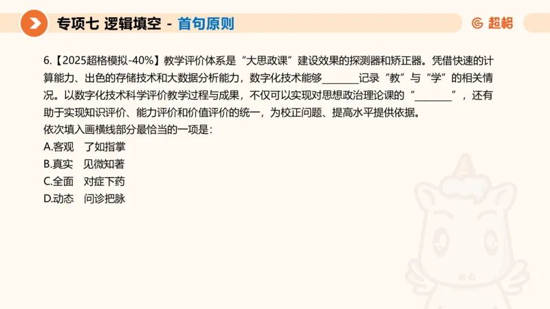 超格六合一言语-第十三节-逻辑填空-宏观判断_2026考公资料_超格合集_公考-理论班2026超格行测申论（六合一）理论实战班_言语理解理论实战班老于_课件