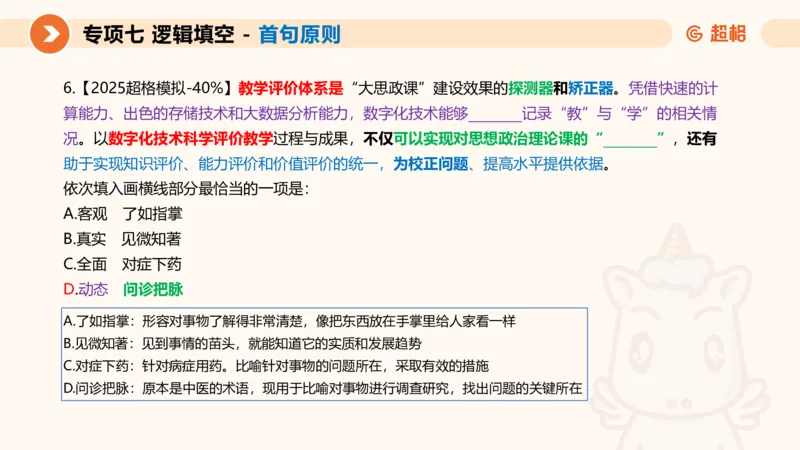 超格六合一言语-第十三节-逻辑填空-宏观判断_2026考公资料_超格合集_公考-理论班2026超格行测申论（六合一）理论实战班_言语理解理论实战班老于_课件