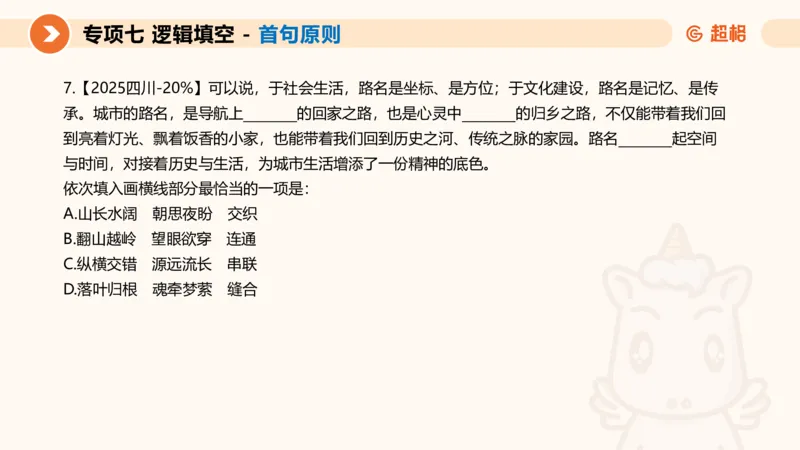超格六合一言语-第十三节-逻辑填空-宏观判断_2026考公资料_超格合集_公考-理论班2026超格行测申论（六合一）理论实战班_言语理解理论实战班老于_课件