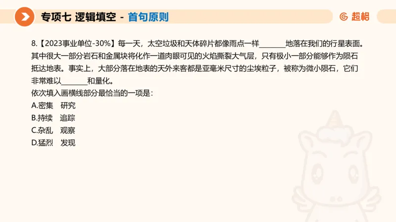 超格六合一言语-第十三节-逻辑填空-宏观判断_2026考公资料_超格合集_公考-理论班2026超格行测申论（六合一）理论实战班_言语理解理论实战班老于_课件