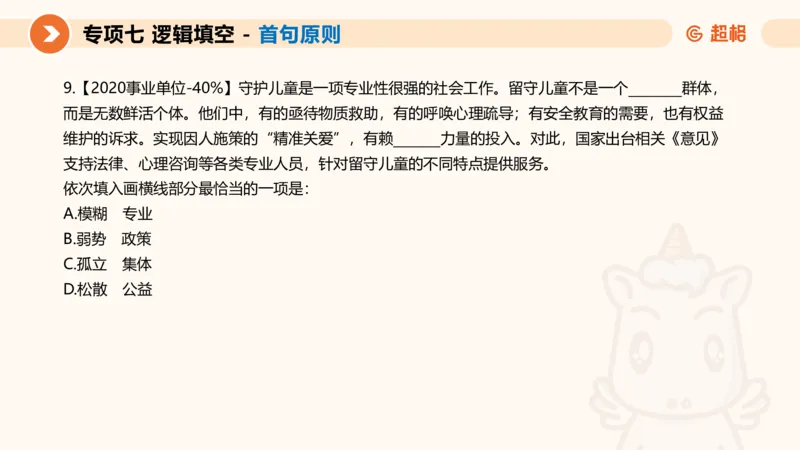 超格六合一言语-第十三节-逻辑填空-宏观判断_2026考公资料_超格合集_公考-理论班2026超格行测申论（六合一）理论实战班_言语理解理论实战班老于_课件
