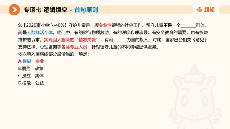 超格六合一言语-第十三节-逻辑填空-宏观判断_2026考公资料_超格合集_公考-理论班2026超格行测申论（六合一）理论实战班_言语理解理论实战班老于_课件