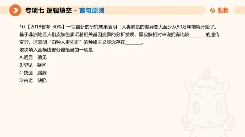 超格六合一言语-第十三节-逻辑填空-宏观判断_2026考公资料_超格合集_公考-理论班2026超格行测申论（六合一）理论实战班_言语理解理论实战班老于_课件