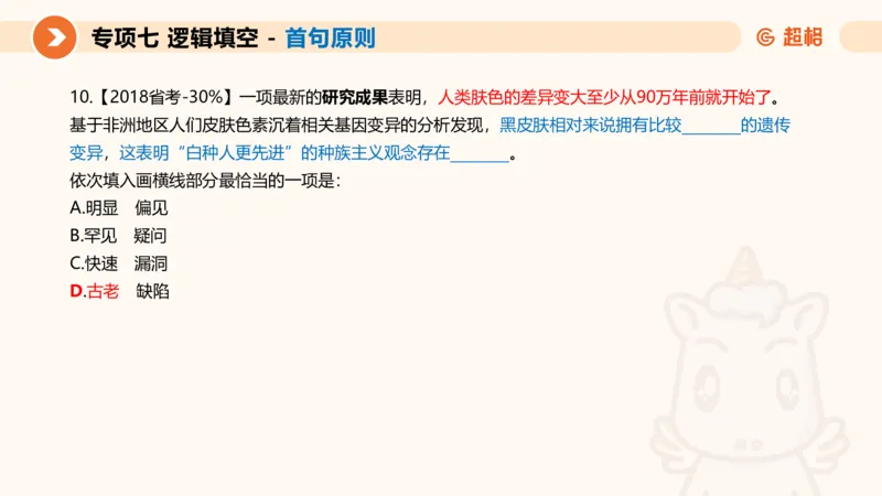 超格六合一言语-第十三节-逻辑填空-宏观判断_2026考公资料_超格合集_公考-理论班2026超格行测申论（六合一）理论实战班_言语理解理论实战班老于_课件