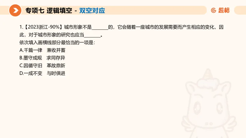 超格六合一言语-第十三节-逻辑填空-宏观判断_2026考公资料_超格合集_公考-理论班2026超格行测申论（六合一）理论实战班_言语理解理论实战班老于_课件