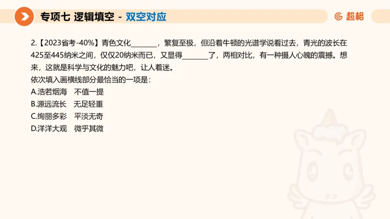 超格六合一言语-第十三节-逻辑填空-宏观判断_2026考公资料_超格合集_公考-理论班2026超格行测申论（六合一）理论实战班_言语理解理论实战班老于_课件