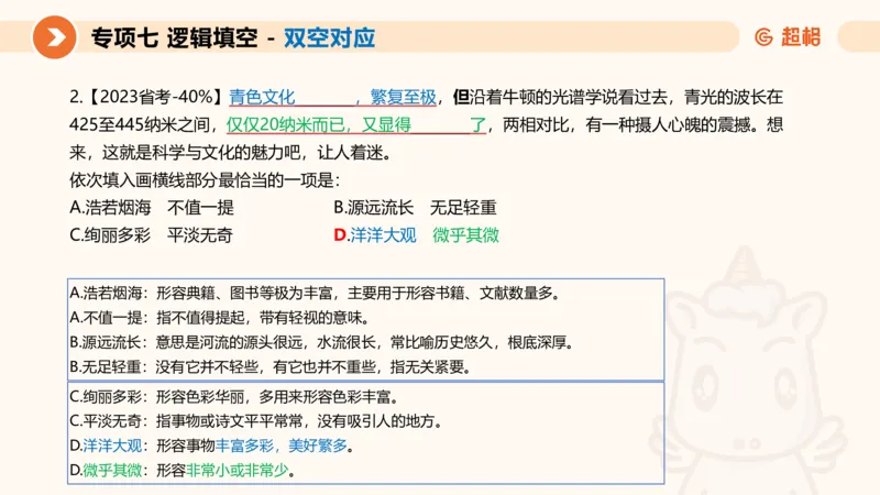 超格六合一言语-第十三节-逻辑填空-宏观判断_2026考公资料_超格合集_公考-理论班2026超格行测申论（六合一）理论实战班_言语理解理论实战班老于_课件