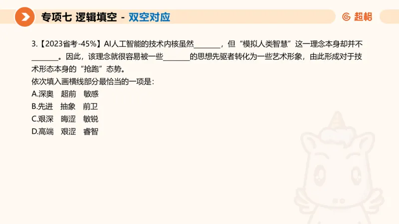 超格六合一言语-第十三节-逻辑填空-宏观判断_2026考公资料_超格合集_公考-理论班2026超格行测申论（六合一）理论实战班_言语理解理论实战班老于_课件