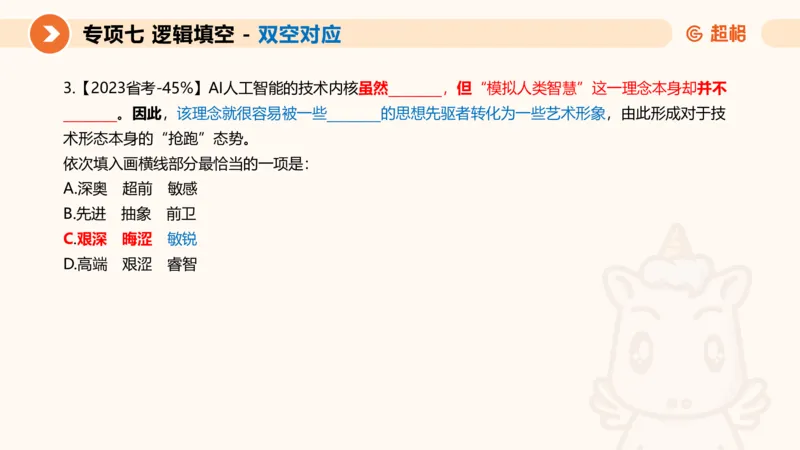 超格六合一言语-第十三节-逻辑填空-宏观判断_2026考公资料_超格合集_公考-理论班2026超格行测申论（六合一）理论实战班_言语理解理论实战班老于_课件