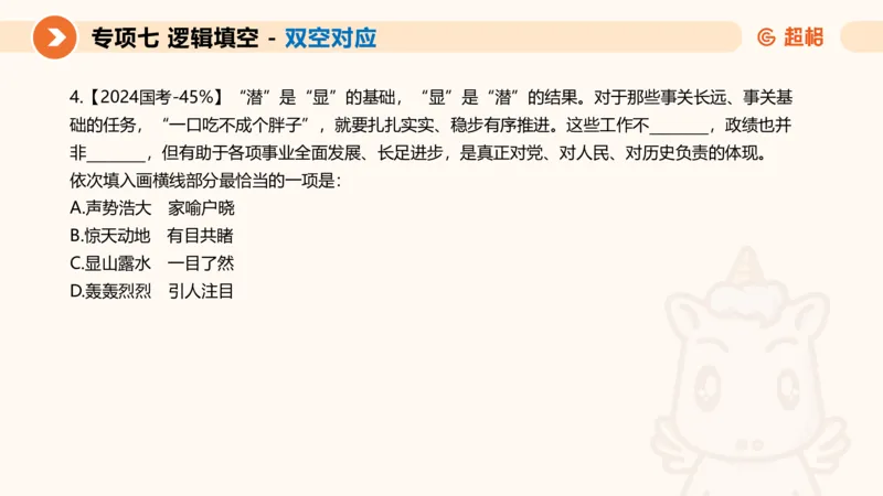 超格六合一言语-第十三节-逻辑填空-宏观判断_2026考公资料_超格合集_公考-理论班2026超格行测申论（六合一）理论实战班_言语理解理论实战班老于_课件