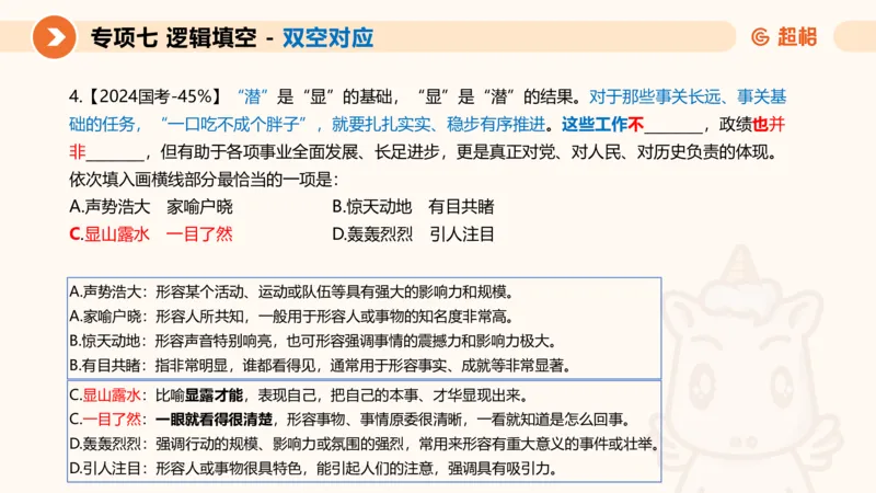 超格六合一言语-第十三节-逻辑填空-宏观判断_2026考公资料_超格合集_公考-理论班2026超格行测申论（六合一）理论实战班_言语理解理论实战班老于_课件