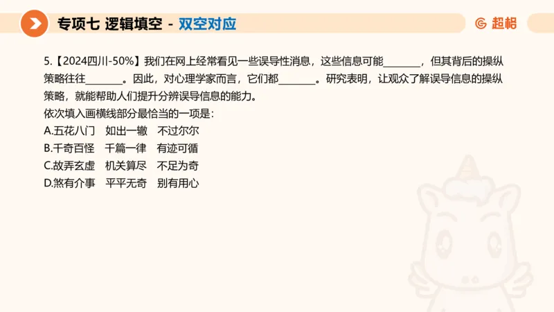 超格六合一言语-第十三节-逻辑填空-宏观判断_2026考公资料_超格合集_公考-理论班2026超格行测申论（六合一）理论实战班_言语理解理论实战班老于_课件