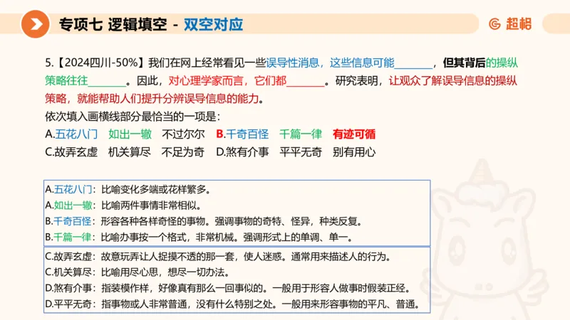 超格六合一言语-第十三节-逻辑填空-宏观判断_2026考公资料_超格合集_公考-理论班2026超格行测申论（六合一）理论实战班_言语理解理论实战班老于_课件