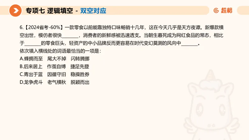 超格六合一言语-第十三节-逻辑填空-宏观判断_2026考公资料_超格合集_公考-理论班2026超格行测申论（六合一）理论实战班_言语理解理论实战班老于_课件