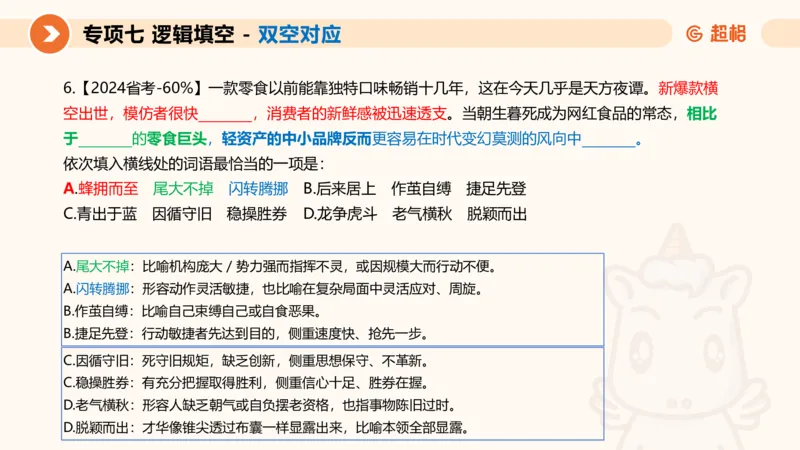 超格六合一言语-第十三节-逻辑填空-宏观判断_2026考公资料_超格合集_公考-理论班2026超格行测申论（六合一）理论实战班_言语理解理论实战班老于_课件