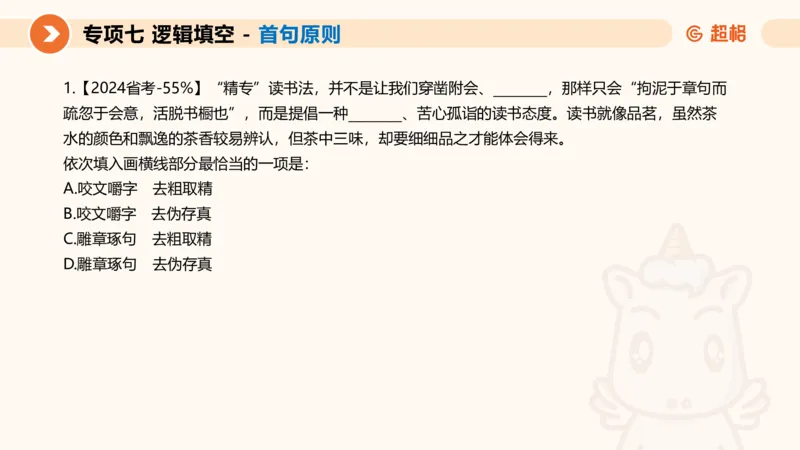 超格六合一言语-第十三节-逻辑填空-宏观判断_2026考公资料_超格合集_公考-理论班2026超格行测申论（六合一）理论实战班_言语理解理论实战班老于_课件