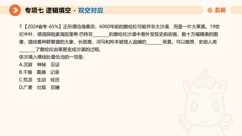 超格六合一言语-第十三节-逻辑填空-宏观判断_2026考公资料_超格合集_公考-理论班2026超格行测申论（六合一）理论实战班_言语理解理论实战班老于_课件