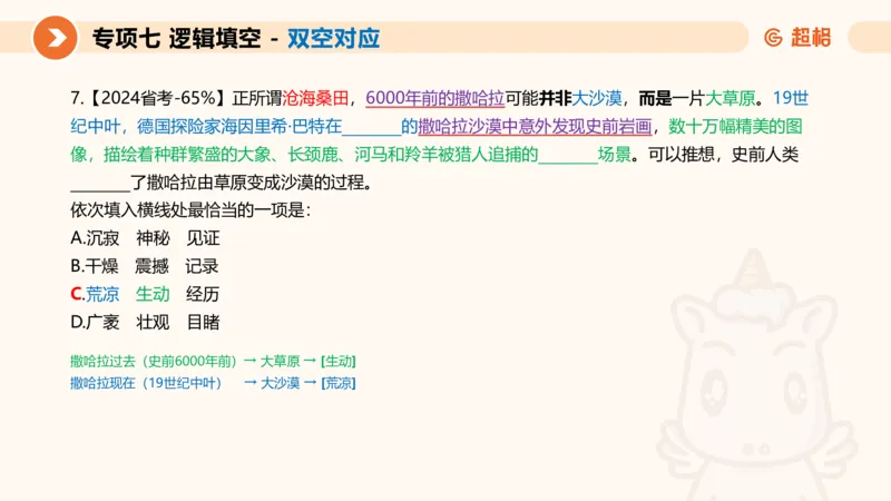 超格六合一言语-第十三节-逻辑填空-宏观判断_2026考公资料_超格合集_公考-理论班2026超格行测申论（六合一）理论实战班_言语理解理论实战班老于_课件