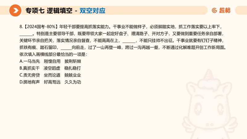 超格六合一言语-第十三节-逻辑填空-宏观判断_2026考公资料_超格合集_公考-理论班2026超格行测申论（六合一）理论实战班_言语理解理论实战班老于_课件