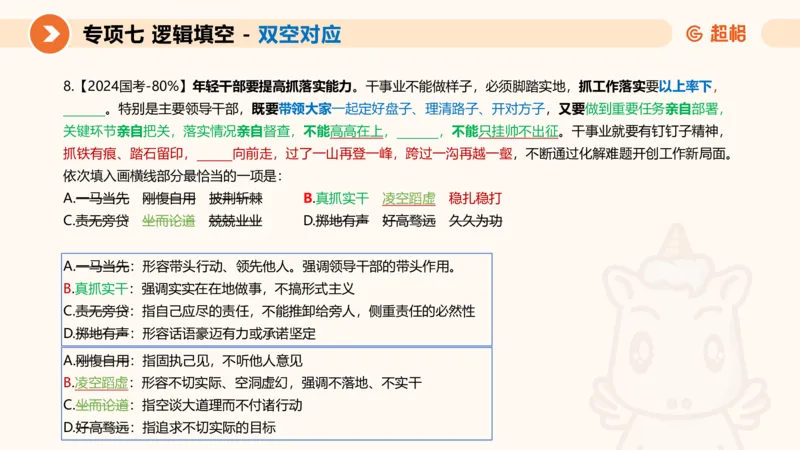 超格六合一言语-第十三节-逻辑填空-宏观判断_2026考公资料_超格合集_公考-理论班2026超格行测申论（六合一）理论实战班_言语理解理论实战班老于_课件