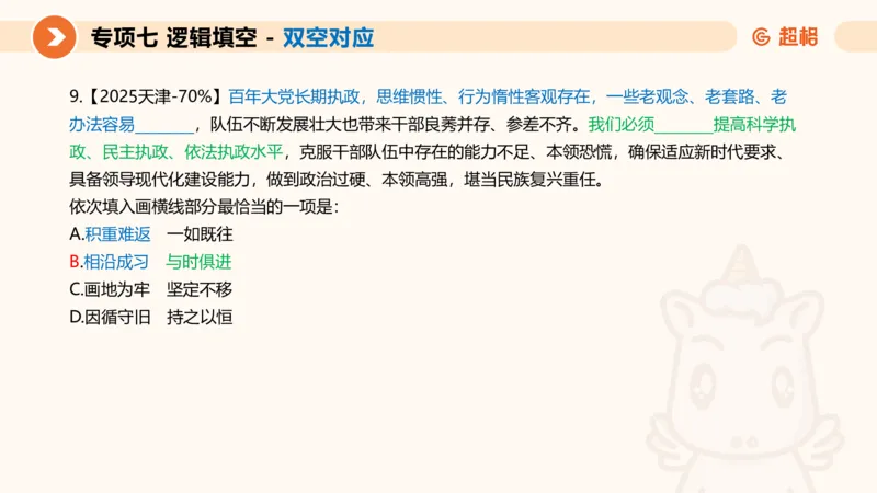 超格六合一言语-第十三节-逻辑填空-宏观判断_2026考公资料_超格合集_公考-理论班2026超格行测申论（六合一）理论实战班_言语理解理论实战班老于_课件