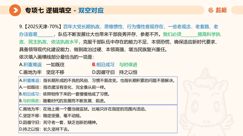 超格六合一言语-第十三节-逻辑填空-宏观判断_2026考公资料_超格合集_公考-理论班2026超格行测申论（六合一）理论实战班_言语理解理论实战班老于_课件