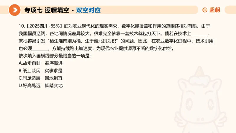 超格六合一言语-第十三节-逻辑填空-宏观判断_2026考公资料_超格合集_公考-理论班2026超格行测申论（六合一）理论实战班_言语理解理论实战班老于_课件