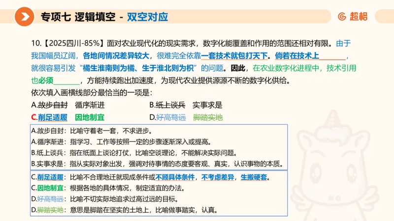 超格六合一言语-第十三节-逻辑填空-宏观判断_2026考公资料_超格合集_公考-理论班2026超格行测申论（六合一）理论实战班_言语理解理论实战班老于_课件