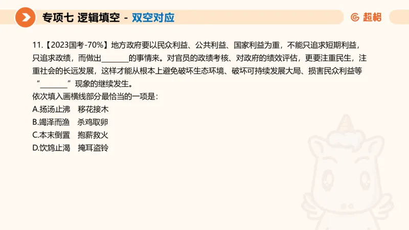 超格六合一言语-第十三节-逻辑填空-宏观判断_2026考公资料_超格合集_公考-理论班2026超格行测申论（六合一）理论实战班_言语理解理论实战班老于_课件