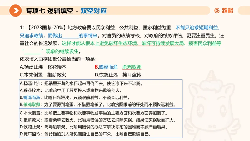 超格六合一言语-第十三节-逻辑填空-宏观判断_2026考公资料_超格合集_公考-理论班2026超格行测申论（六合一）理论实战班_言语理解理论实战班老于_课件