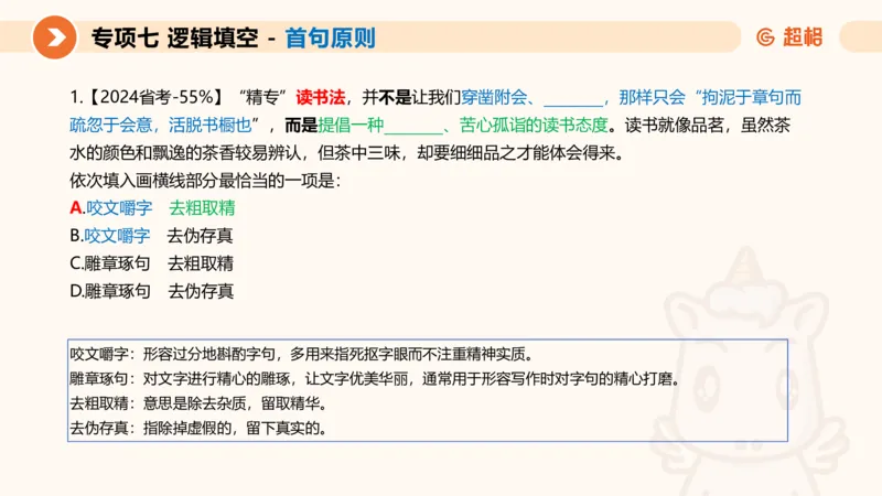 超格六合一言语-第十三节-逻辑填空-宏观判断_2026考公资料_超格合集_公考-理论班2026超格行测申论（六合一）理论实战班_言语理解理论实战班老于_课件