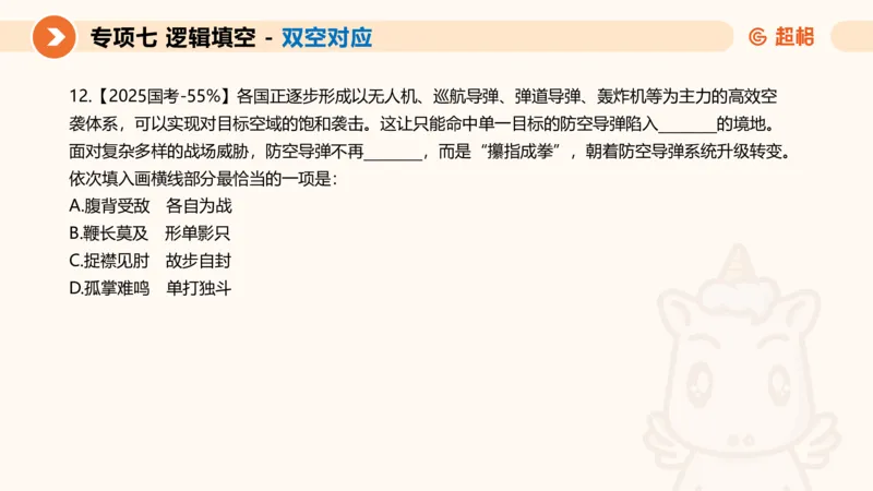 超格六合一言语-第十三节-逻辑填空-宏观判断_2026考公资料_超格合集_公考-理论班2026超格行测申论（六合一）理论实战班_言语理解理论实战班老于_课件