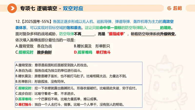 超格六合一言语-第十三节-逻辑填空-宏观判断_2026考公资料_超格合集_公考-理论班2026超格行测申论（六合一）理论实战班_言语理解理论实战班老于_课件