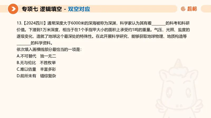 超格六合一言语-第十三节-逻辑填空-宏观判断_2026考公资料_超格合集_公考-理论班2026超格行测申论（六合一）理论实战班_言语理解理论实战班老于_课件