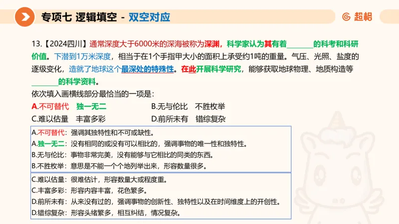 超格六合一言语-第十三节-逻辑填空-宏观判断_2026考公资料_超格合集_公考-理论班2026超格行测申论（六合一）理论实战班_言语理解理论实战班老于_课件