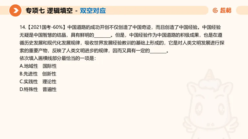 超格六合一言语-第十三节-逻辑填空-宏观判断_2026考公资料_超格合集_公考-理论班2026超格行测申论（六合一）理论实战班_言语理解理论实战班老于_课件