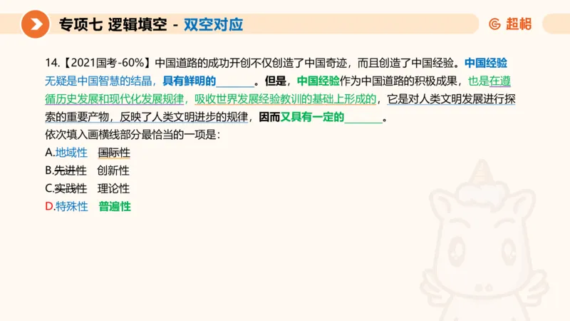 超格六合一言语-第十三节-逻辑填空-宏观判断_2026考公资料_超格合集_公考-理论班2026超格行测申论（六合一）理论实战班_言语理解理论实战班老于_课件