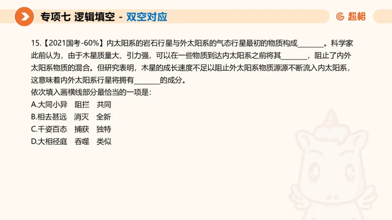 超格六合一言语-第十三节-逻辑填空-宏观判断_2026考公资料_超格合集_公考-理论班2026超格行测申论（六合一）理论实战班_言语理解理论实战班老于_课件