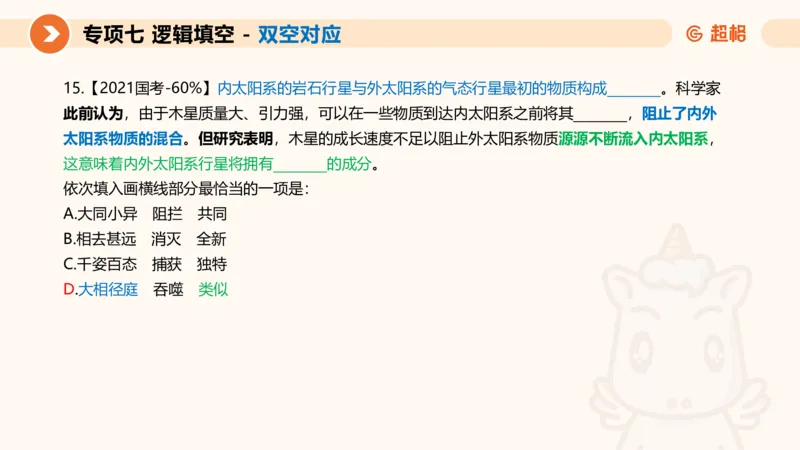 超格六合一言语-第十三节-逻辑填空-宏观判断_2026考公资料_超格合集_公考-理论班2026超格行测申论（六合一）理论实战班_言语理解理论实战班老于_课件